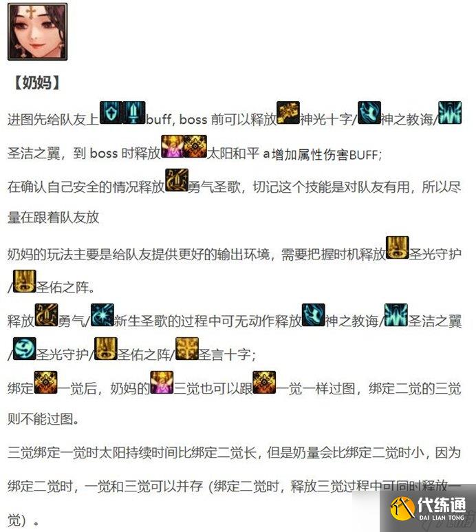 《DNF》神界版本光明骑士(女)职业技能加点分享