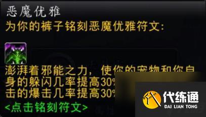 魔兽世界plus恶魔优雅符文获取方法