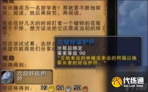 魔兽世界好运符怎么获取 魔兽世界好运符作用及获取方法
