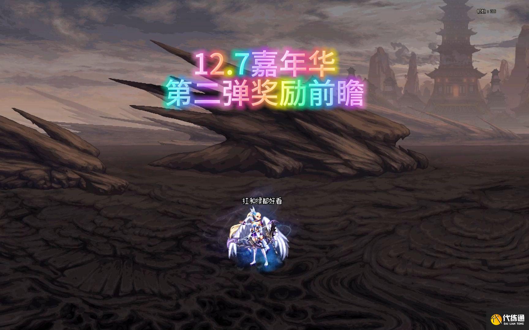 dnf嘉年华第二弹什么时候领 dnf嘉年华第二弹什么时候领