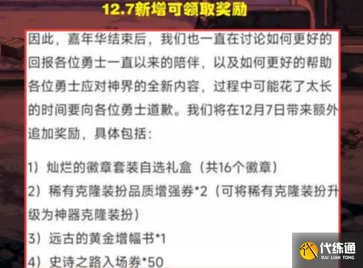 dnf嘉年华第二弹领取时间介绍 dnf嘉年华第二弹领取时间介绍