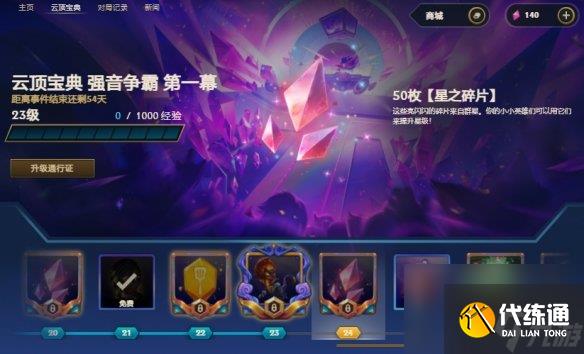 金铲铲之战s10赛季第一幕结束时间预测