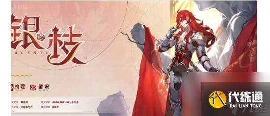 崩坏星穹铁道银枝毕业面板参考