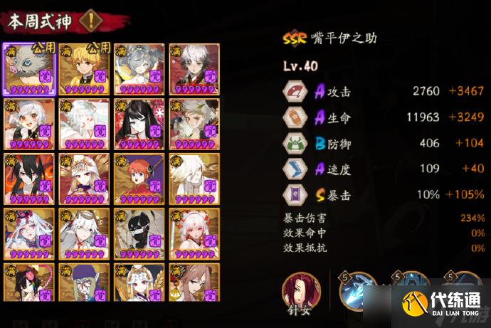 陰陽(yáng)師12.1百鬼弈怎么打