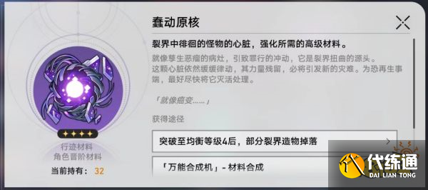 崩坏星穹铁道银枝升级需要什么材料 银枝行迹突破材料一览