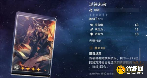 崩壞星穹鐵道布洛妮婭光錐推薦 布洛妮婭用什么光錐最好？