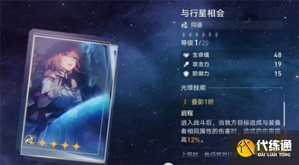 崩壞星穹鐵道布洛妮婭光錐推薦 布洛妮婭用什么光錐最好？