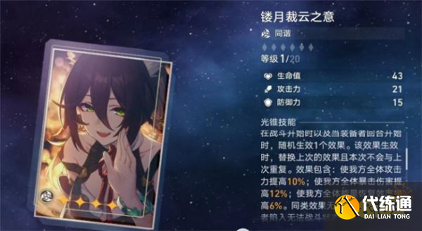 崩壞星穹鐵道布洛妮婭光錐推薦 布洛妮婭用什么光錐最好？
