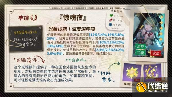 崩壞星穹鐵道藿藿培養(yǎng)指南 藿藿的光錐該怎么選擇