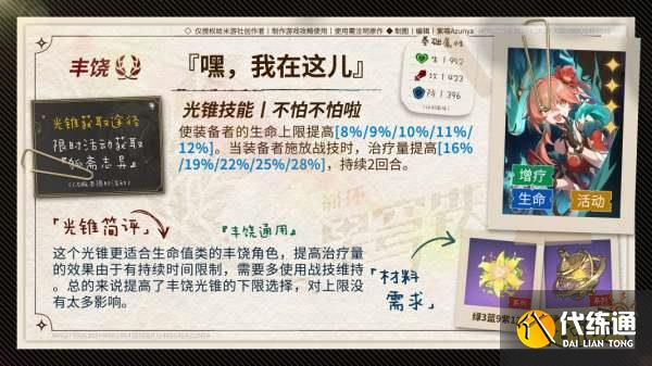 崩壞星穹鐵道藿藿培養(yǎng)指南 藿藿的光錐該怎么選擇