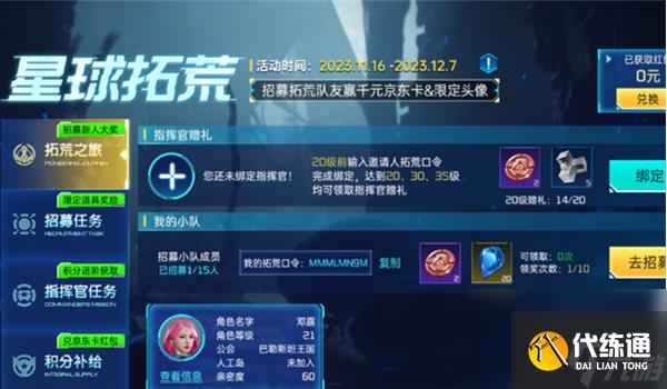 星球重啟軍需密鑰怎么獲得 軍需密鑰獲得方法