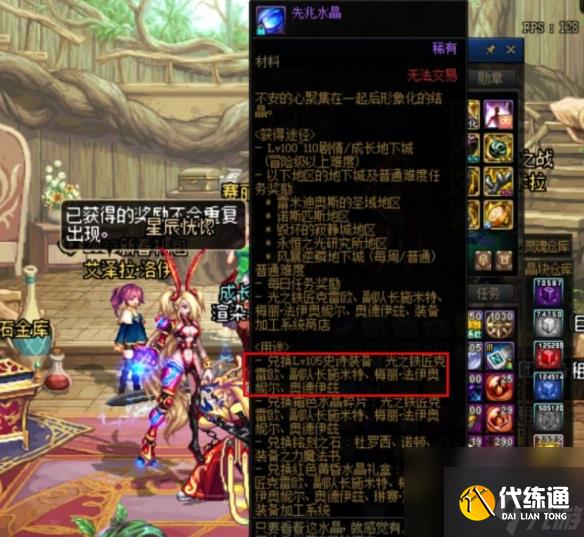 《dnf》先兆水晶兑换最高收益方法