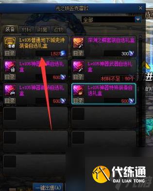 《dnf》先兆水晶兑换最高收益方法