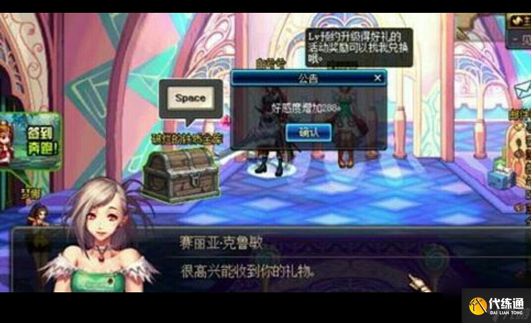 dnf好感度有什么用(DNF角色满好感度会回赠什么)「知识库」