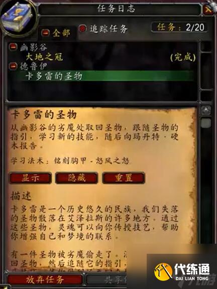 《魔兽世界》plus卡多雷的圣物任务流程攻略