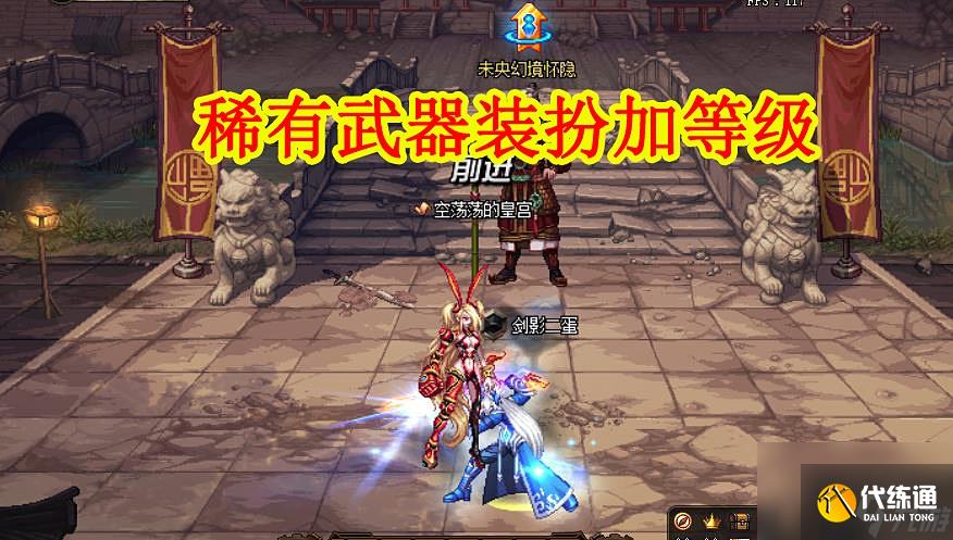 DNF:最强“武器时装”来袭,实测提升500E,技能等级随机