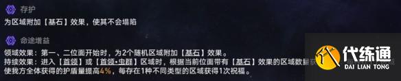 崩壞星穹鐵道蝗災難度五存護怎么打 蝗災難度五存護最新通關攻略