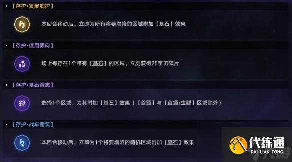 崩壞星穹鐵道蝗災難度五存護怎么打 蝗災難度五存護最新通關攻略