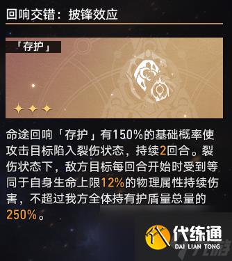 崩壞星穹鐵道蝗災難度五存護怎么打 蝗災難度五存護最新通關攻略