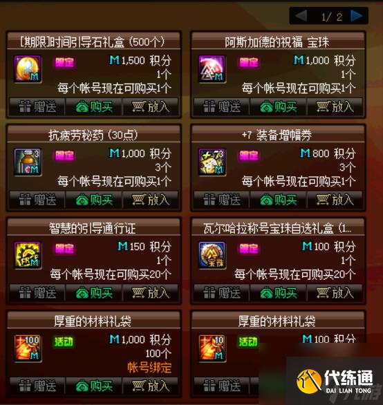 dnf商城应该换什么(dnf商城有什么值得换的)「必看」