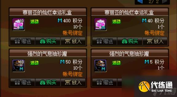 dnf商城应该换什么(dnf商城有什么值得换的)「必看」