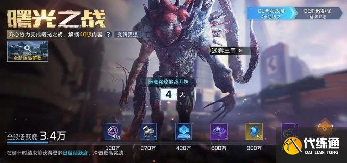 星球重啟曙光之戰怎么玩 曙光之戰活動攻略[多圖]圖片1