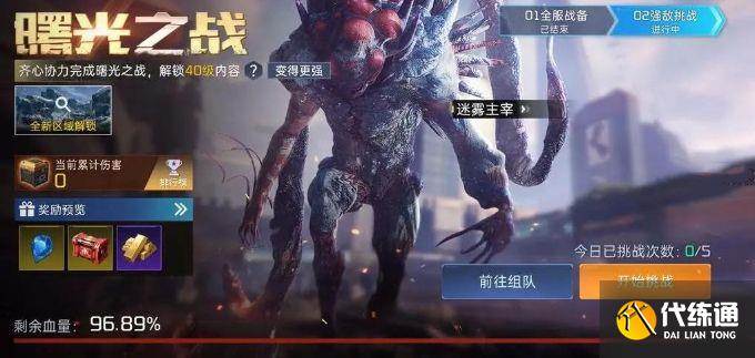 星球重啟曙光之戰怎么玩 曙光之戰活動攻略[多圖]圖片2