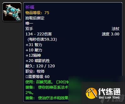 魔兽世界祈福任务完成方法