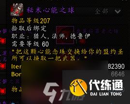 魔兽世界秘术心能之球怎么兑换-秘术心能之球兑换流程
