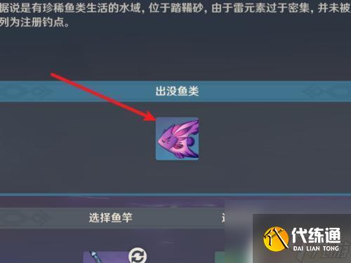 原神雷仙魚(yú)怎么獲得 原神怎樣使用釣魚(yú)獲得雷鳴仙