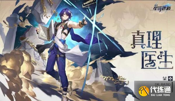 崩壞星穹鐵道1.6前瞻什么時(shí)候開(kāi)始 1.6前瞻時(shí)間及卡池內(nèi)容一覽[多圖]圖片4