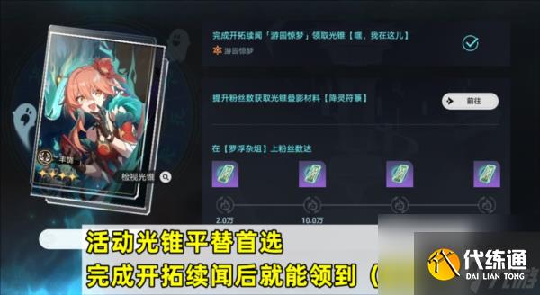 崩壞星穹鐵道藿藿光錐選擇什么好