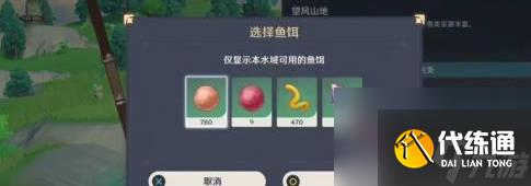 《原神》怎么釣蝶魚