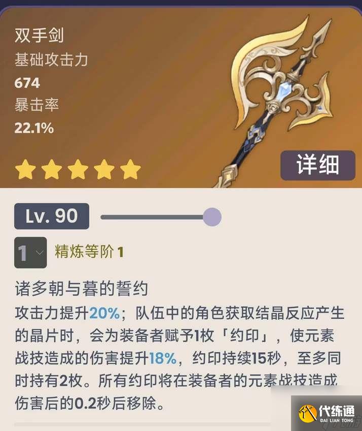 原神裁斷武器屬性介紹