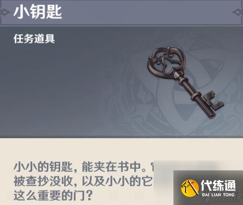 原神世界任務救世的守靈流程攻略