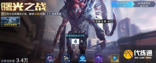《星球重啟》40級開啟時間一覽