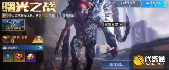 《星球重啟》40級開啟時間一覽