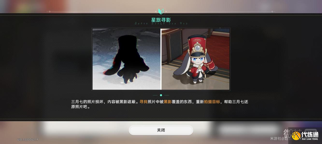 《崩壞星穹鐵道》星旅尋影第一站攻略一覽