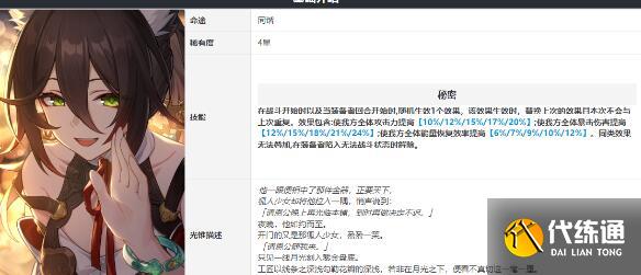 崩壞星穹鐵道寒鴉光錐搭配方案 崩壞星穹鐵道寒鴉光錐搭配方案