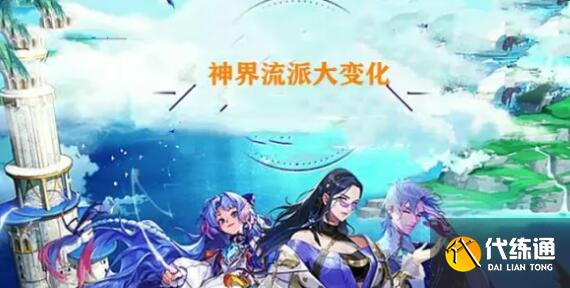 DNF神界版本流派选择