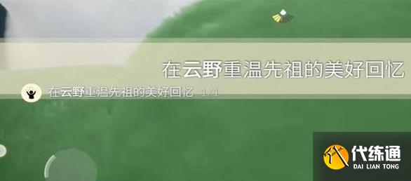 光遇12.4任务怎么做 2023年12月4日每日任务完成攻略[多图]图片5