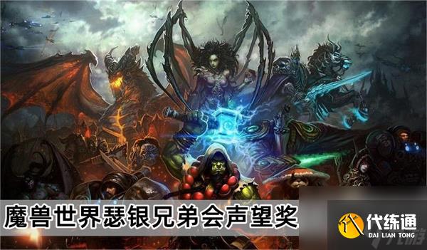 魔兽世界瑟银兄弟会制皮图纸有哪些-魔兽怀旧服瑟银兄弟会制皮图纸大全
