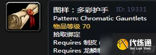 魔兽世界瑟银兄弟会制皮图纸有哪些-魔兽怀旧服瑟银兄弟会制皮图纸大全