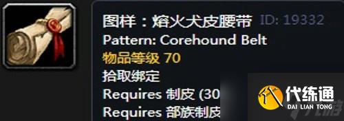 魔兽世界瑟银兄弟会制皮图纸有哪些-魔兽怀旧服瑟银兄弟会制皮图纸大全