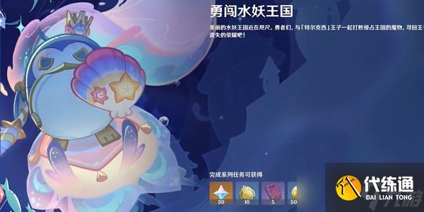 原神4.2王子的國度任務怎么做