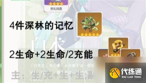 原神白術圣遺物推薦詞條 原神白術圣遺物評測與推薦