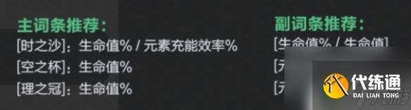 原神白術圣遺物推薦詞條 原神白術圣遺物評測與推薦