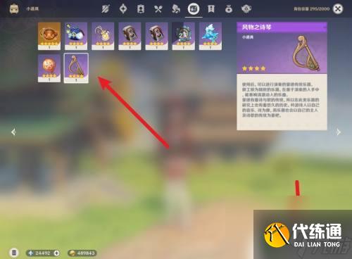 原神彈琴你要如何我就如何 原神怎么彈琴攻略