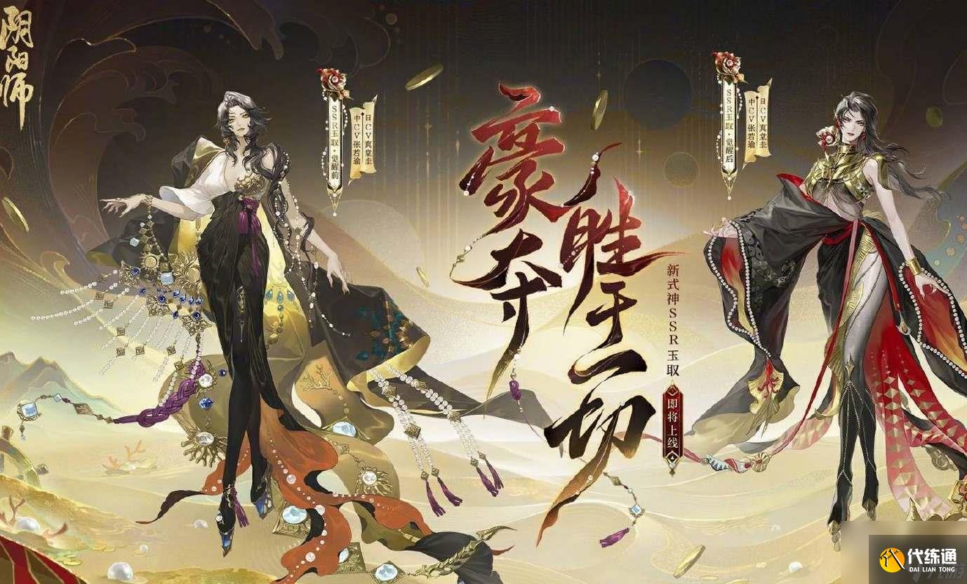阴阳师ssr玉取怎么玩