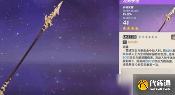 原神白嫖四星长枪 原神免费获取四星武器攻略